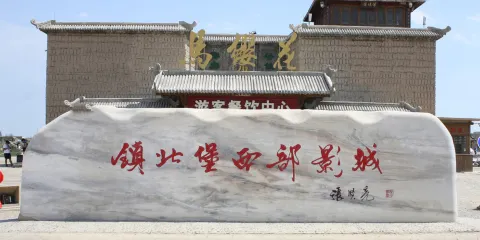 寧夏鎮北堡西部影城+賀蘭山巖畫+西夏陵一日遊