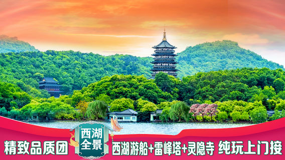 杭州日遊
