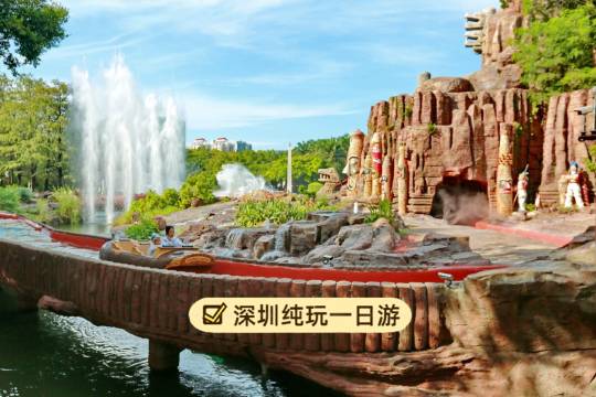 深圳中英街+世界之窗+大梅沙海濱公園+地王觀光·深港之窗一日遊