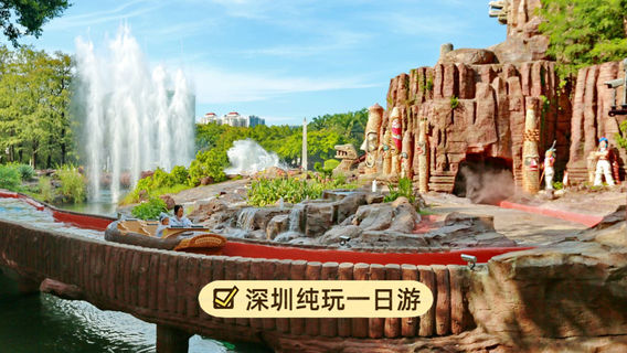 深圳日遊