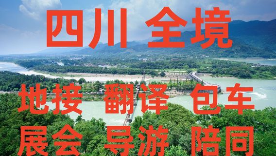 綿陽特色體驗