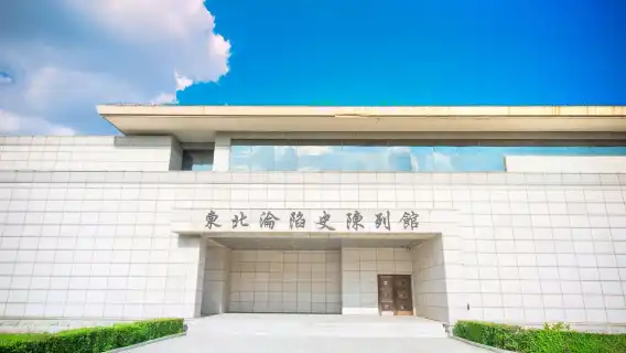 長春市區博物館路線一日遊