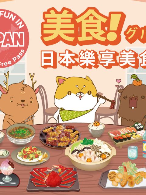 日本關西美食樂享劵 1 Week Free Pass (可選3設施)