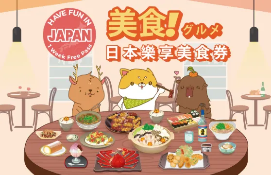 日本關西美食樂享劵 1 Week Free Pass (可選3設施)