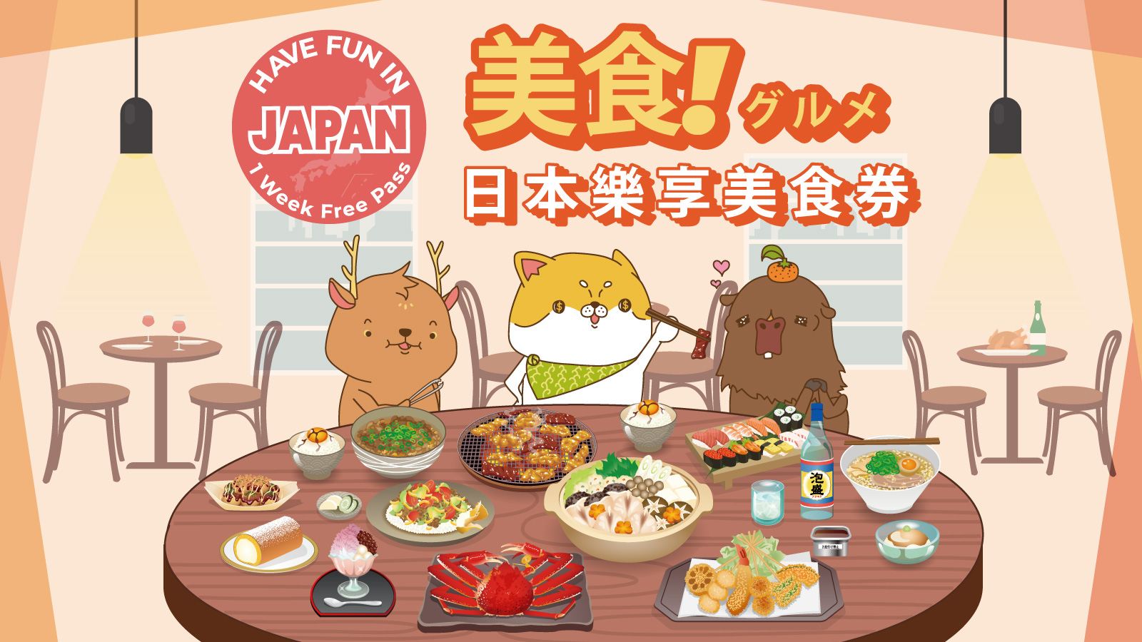 日本關西美食樂享劵 1 Week Free Pass （可選3設施）