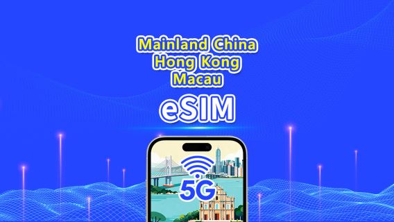 Mainland China/Hong Kong/Macau eSIM | 5G/4G | Daily/Total Data Package | 1-30 days | Calendar Day Billing | QR code