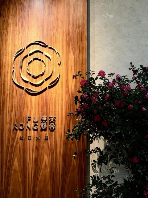北京芙蓉無雙網紅餐廳代訂座