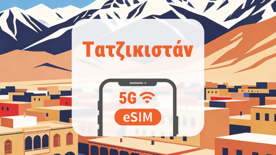 Τατζικιστάν 5G eSIM | Διπλό δίκτυο • Όλα τα AI & TikTok | 1–30 ημέρες | QR Code