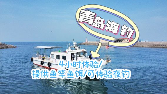 青島特色體驗