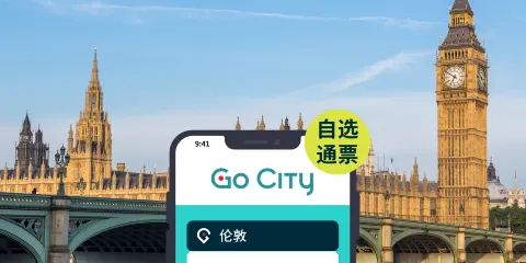 Go City倫敦自選通行證 【含倫敦塔/倫敦眼/肯辛頓宮/威斯敏斯特教堂等75+熱門景點】London Explorer Pass