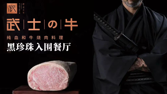 ฉงชิ่ง|เนื้อซามูไร·เนื้อวากิวเลือดบริสุทธิ์ ยากินิกุ (ร้าน IFS ฉงชิ่ง) ย่างบนร้านโดยซามูไร บุชเชอร์