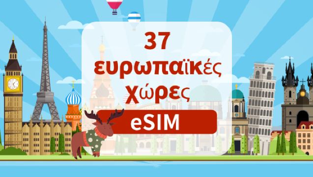 5G eSIM σε 37 ευρωπαϊκές χώρες | Πακέτο ημερήσιας/πλήρους απασχόλησης | 1-30 ημέρες | Ημερήσια χρέωση | Κωδικός QR