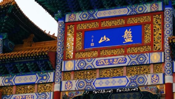 Private Tour: Panshan Mountain & Dule Temple Day Trip | Admission Included | Direct Access