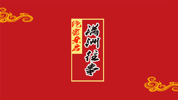 長春