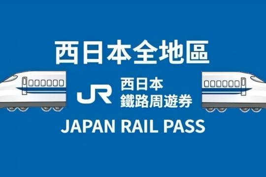 JR PASS West Japan 7-day rail pass (electronic ticket)