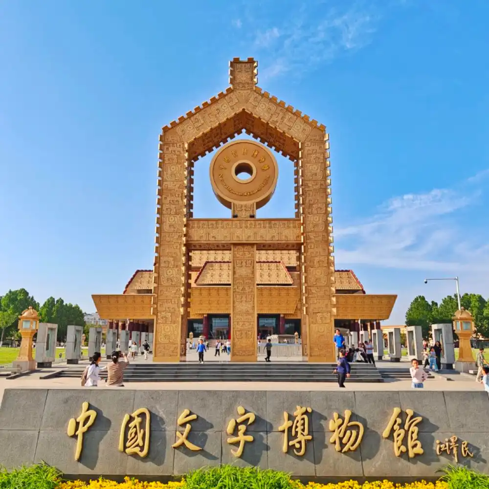 錫彫盤　［福来福往］　泉州 Anyang: Yin Xu ruins, Yinxu Museum and National Museum of Chinese