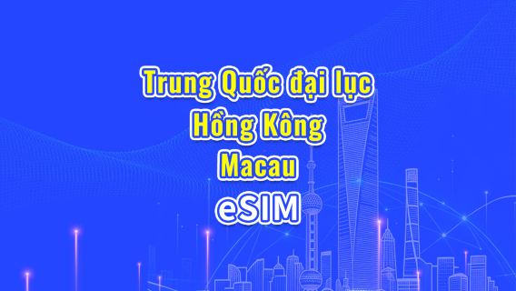 Trung Quốc Đại Lục/Hồng Kông/Ma Cao eSIM 5G/4G | Gói theo ngày/Gói dữ liệu | Tính phí 24 giờ | 1-30 ngày | Mã QR