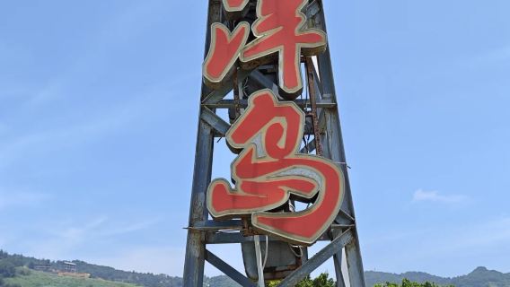 Xiapu Daxiaxiyang + Pulau Singa + Pulau Yangyu bot laju lompat pulau lawatan sehari (termasuk kereta pelancongan)