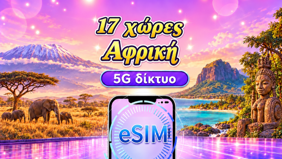 17 Αφρικανικές χώρες | 5G/4G eSIM | Υποστήριξη Google Maps/TikTok/ChatGPT | Ημερήσιο πακέτο/πακέτο δεδομένων | 24ωρη χρέωση | 1-30 ημέρες | Κωδικός QR
