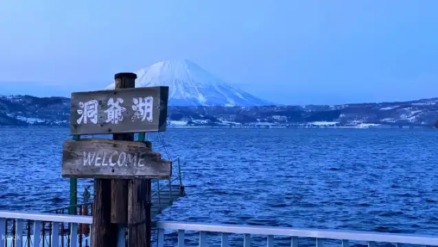 北海道登別地獄谷＋洞爺湖＋昭和新山熊牧場＋支笏湖丨冰濤節限定