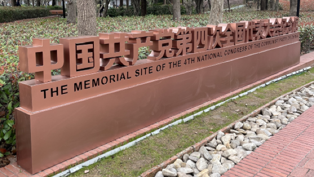 中共四大紀念館人員深度導覽【含耳麥/100分鐘/私人導覽】