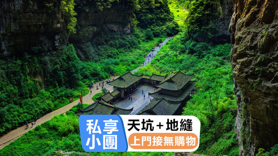 重慶日遊