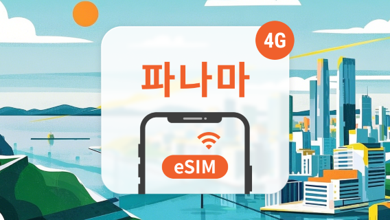 파나마SIM카드/데이터
