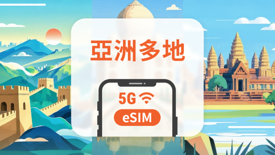 新加坡電話卡