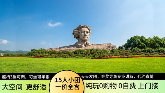 長沙日遊