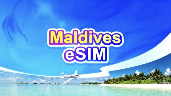 馬爾地夫 5G eSIM | 日租型/總量型 | 24小時計費 | QR code