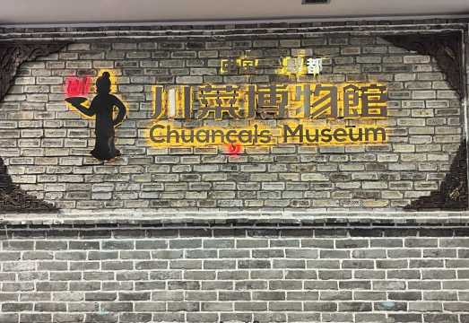 Chengdu Chuancais Museum: Craft Chuancais Personally, Discover Spicy Traditions
