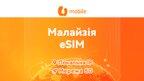 Малайзія U Mobile 5G eSIM | Щоденний пакет/пакет трафіку | 24-годинний розрахунок | QR-код