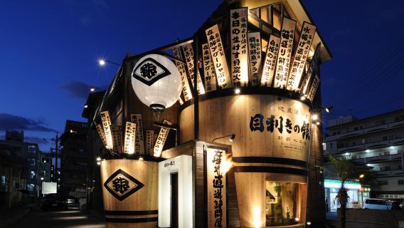 [오키나와 나하 | 이자카야] 메키리노긴지 (신도심점)