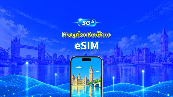 Ηνωμένο Βασίλειο 5G eSIM  | 3 δίκτυα | Πλήρης υποστήριξη για AI & TikTok | Ημερήσιο/συνολικό πακέτο δεδομένων | 1–30 ημέρες | Χρέωση 24 ωρών | Κωδικός QR