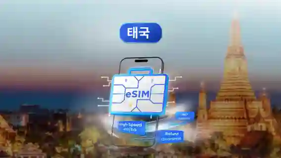 태국 eSIM | 최대 99GB 데이터 | 4G/5G 연결 | 1~30일