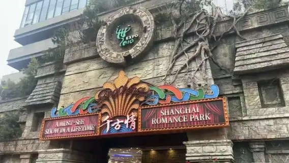 上海千古情：表演門票 (含門票)