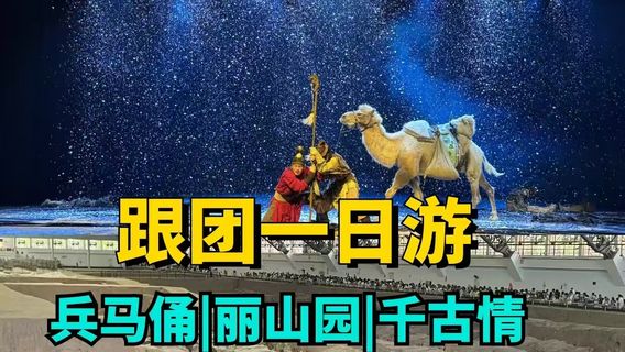 西安日遊