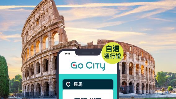 羅馬旅行服務