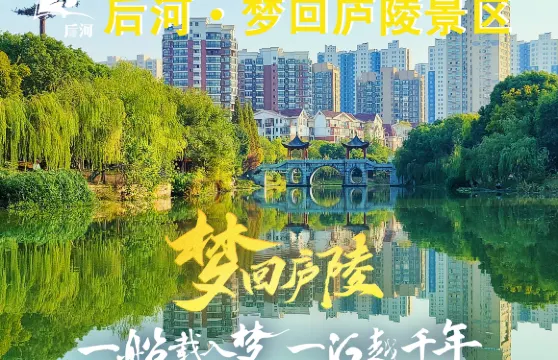 後河•夢迴廬陵景區日遊遊船票小童