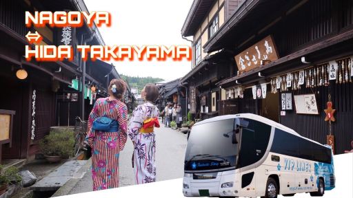 [VIP LINER]名古屋 來回 高山/白川鄉 單程高速巴士票