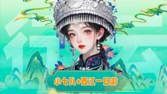 雷山日遊