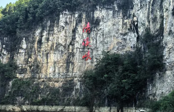 貴州遵義:十二背後清溪峽【包車|私人訂製|中英文導遊】C