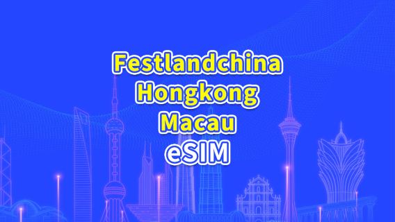 Festlandchina/Hongkong/Macau 5G/4G eSIM | Tagespass/Datenpaket | 24-Stunden-Abrechnung | 1–30 Tage | QR-Code