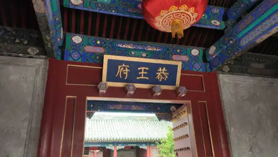 北京天壇+天安門廣場+恭王府一日遊【可選含接/私家獨立小團】