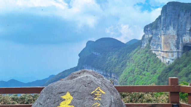 【私家VIP團】南川金佛山一日遊·一單一團·上門接駁