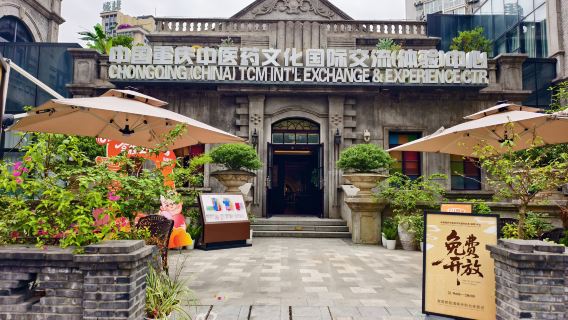 重慶漢方博物館ガイド付き解説＋漢方文化体験コース