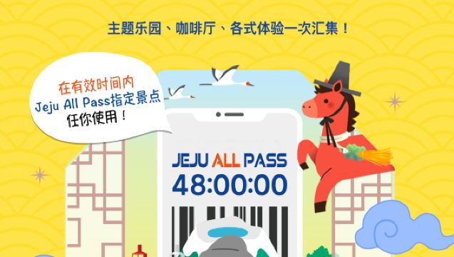 Jeju All Pass|Spare bei Attraktionen & Erlebnissen (24/48/72h)