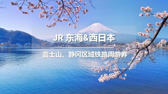 Officiel billet - JR PASS Fuji & Shizuoka region Mini 3-dages jernbanepas | Papirbillet sendes med post