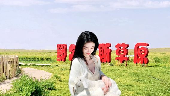 鄂爾多斯草原一日遊【拼小團/上門接】