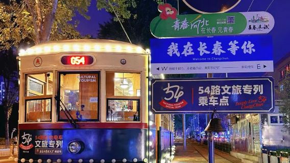 長春